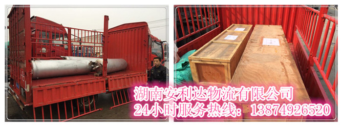乐鱼和安丽达(dá)货(huò)运,长沙物流运(yùn)输,长沙整车运输,长沙物流价格,长沙物流专线 乐鱼和安丽达货运,长(zhǎng)沙(shā)物流运输(shū),长沙整车(chē)运输,长沙物流价格,长沙(shā)物流专线